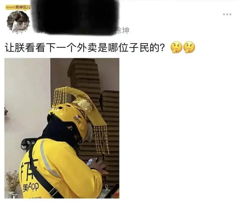 徐坤让朕看看下一个外卖是哪位子民的？美App