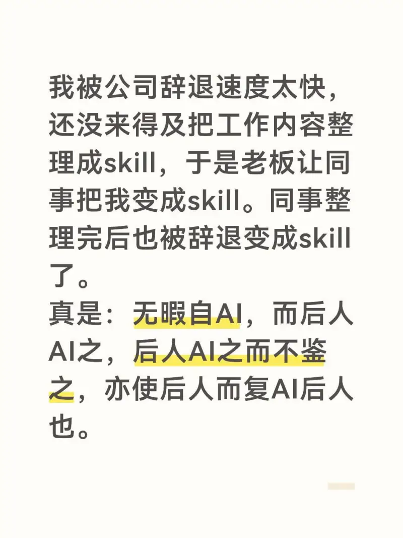 我被公司辞退速度太快。还没来得及把工作内容整理成skill，