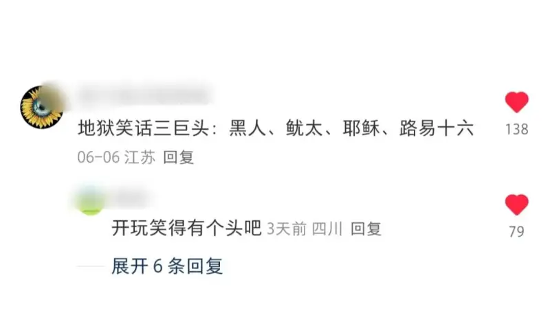 地狱笑话三巨头：黑人、鱿太、耶稣、路易十六13806-06江