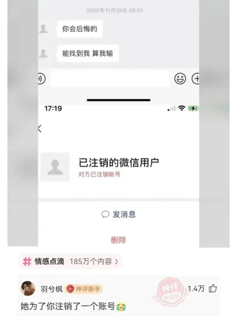 2022年11月29日0953你会后悔的能找到我算我输17: