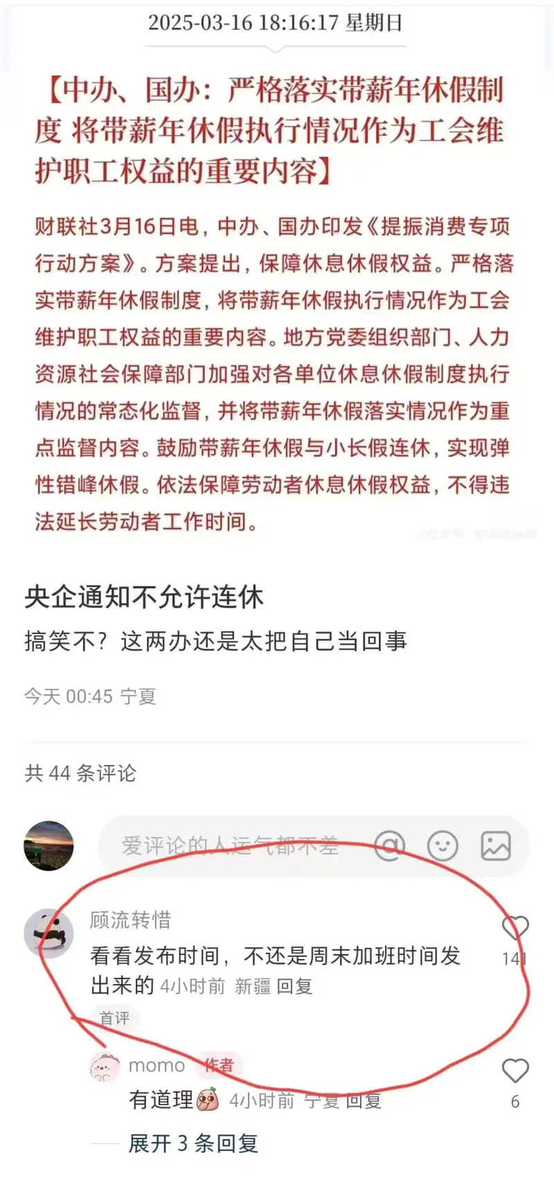 2025-03-1618:16:17星期日中办、国办：严格落