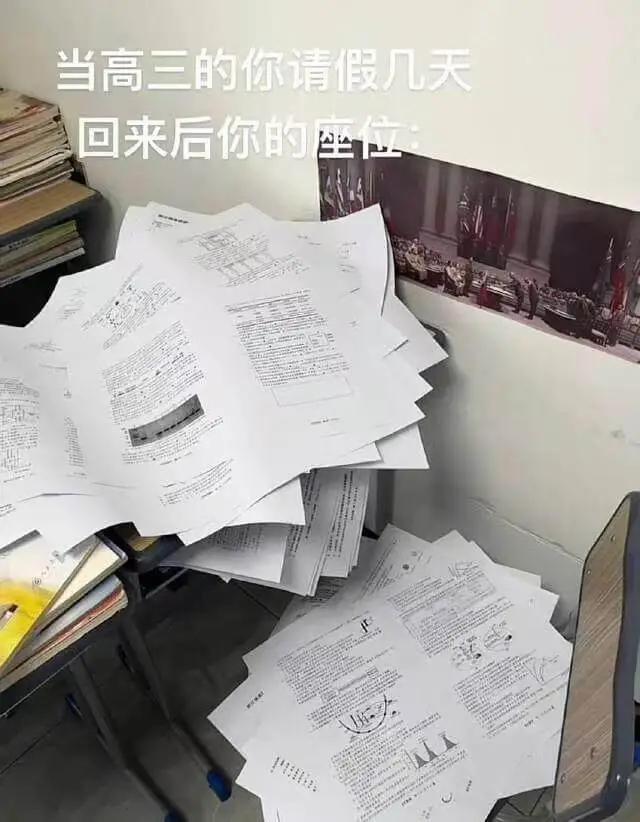 当高三的你请假几天回来后你的座位