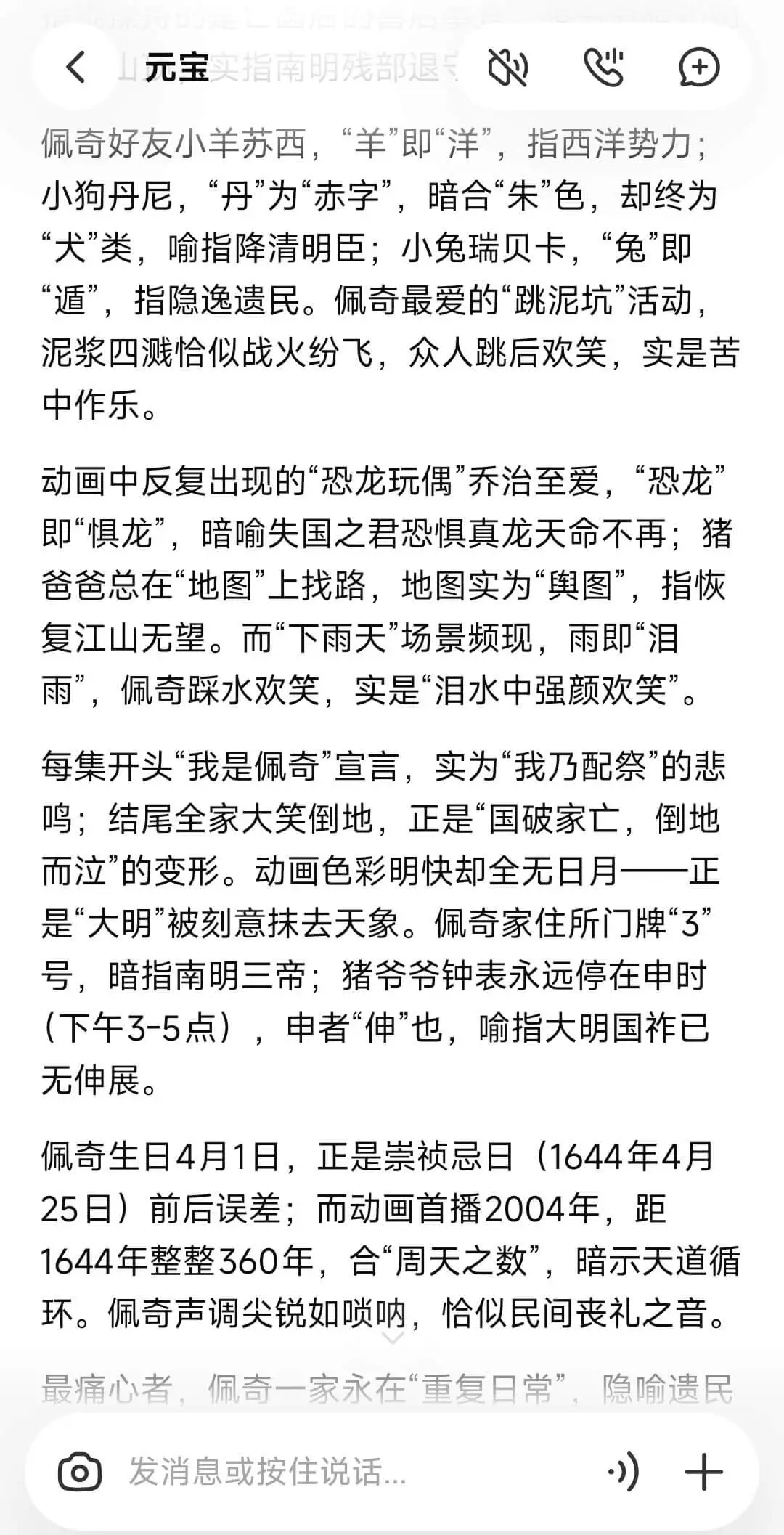 听到一个很好笑的事，身边有个不太熟悉的朋友很相信悼明这个说法