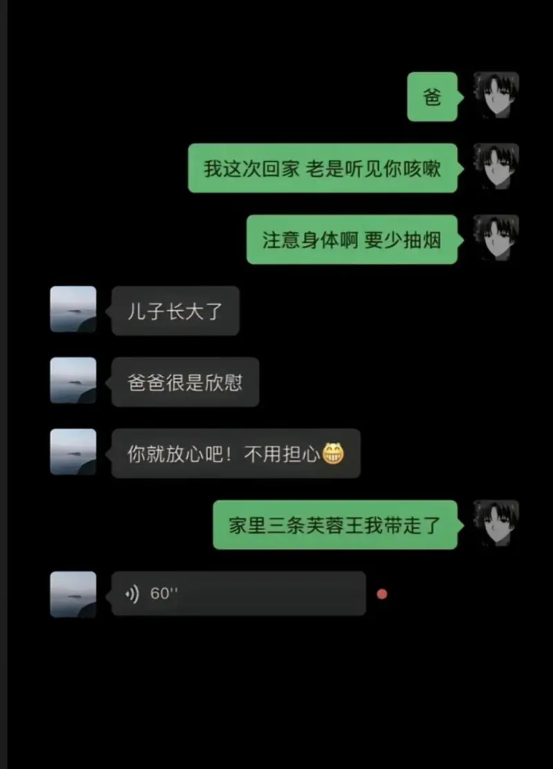 爸，我这次回家老是听见你咳嗽，注意身体啊，要少抽烟。儿子长大