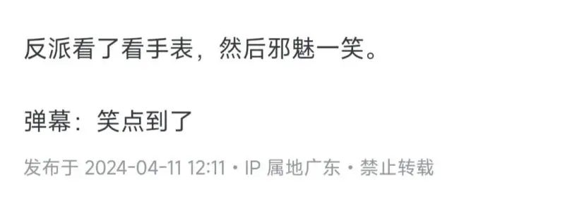 反派看了看手表，然后邪魅一笑。弹幕：笑点到了发布于2024-