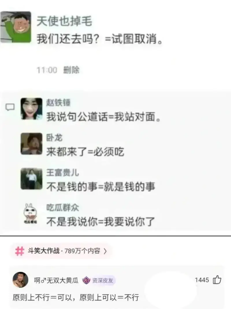 天使也掉毛我们还去吗？=试图取消11:00删除赵铁锤我说句公