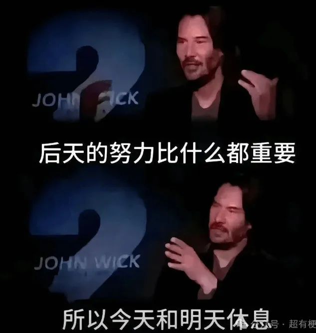 JOHN后天的努力比什么都重要JOHNWICK所以今天和明天