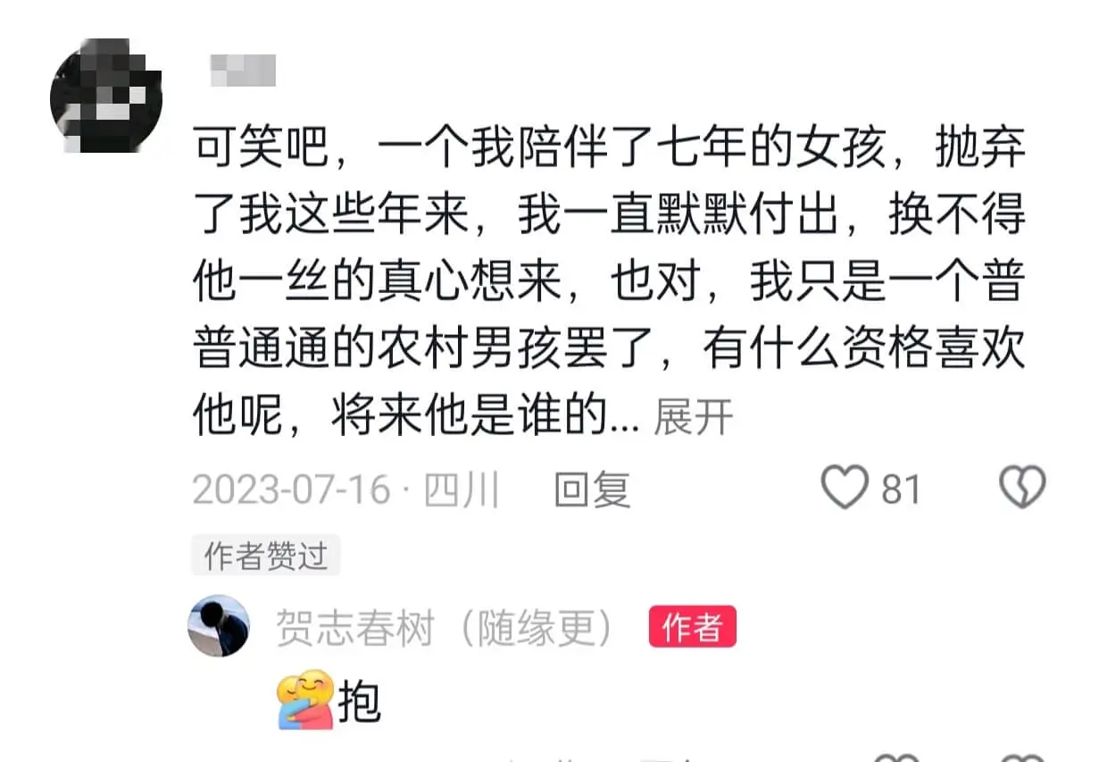 可笑吧，一个我陪伴了七年的女孩，抛弃了我。这些年来，我一直默
