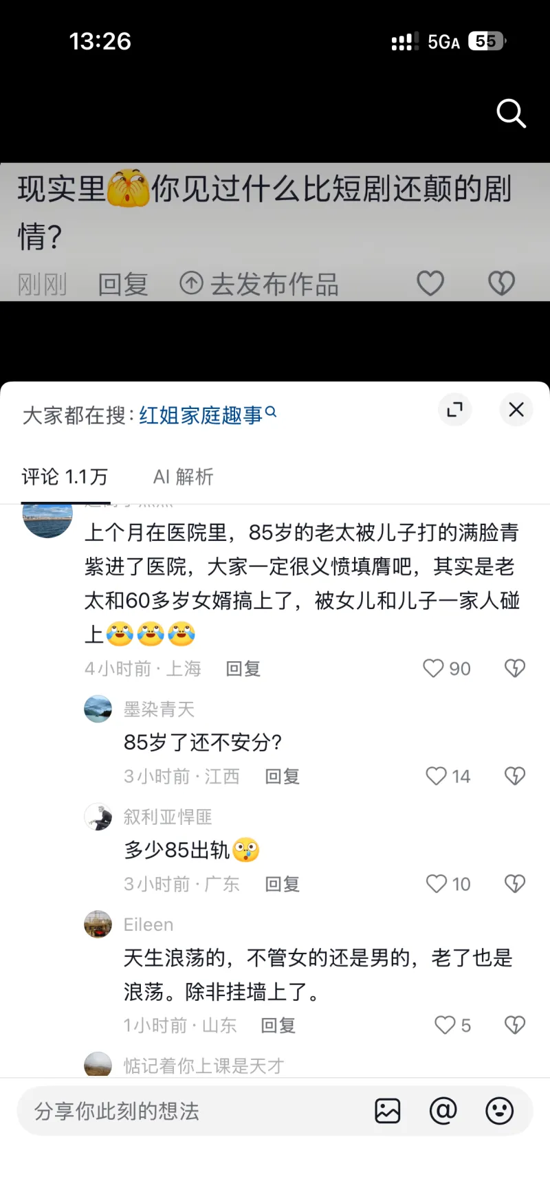 13:26!!!5GA55现实里，你见过什么比短剧还颠的剧情