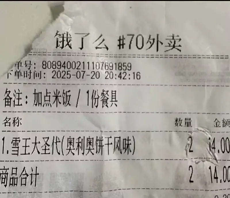 饿了么70外卖单号：8089400211107691859下