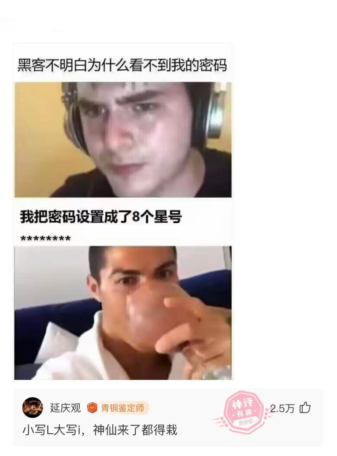 黑客不明白为什么看不到我的密码我把密码设置成了8个星号***