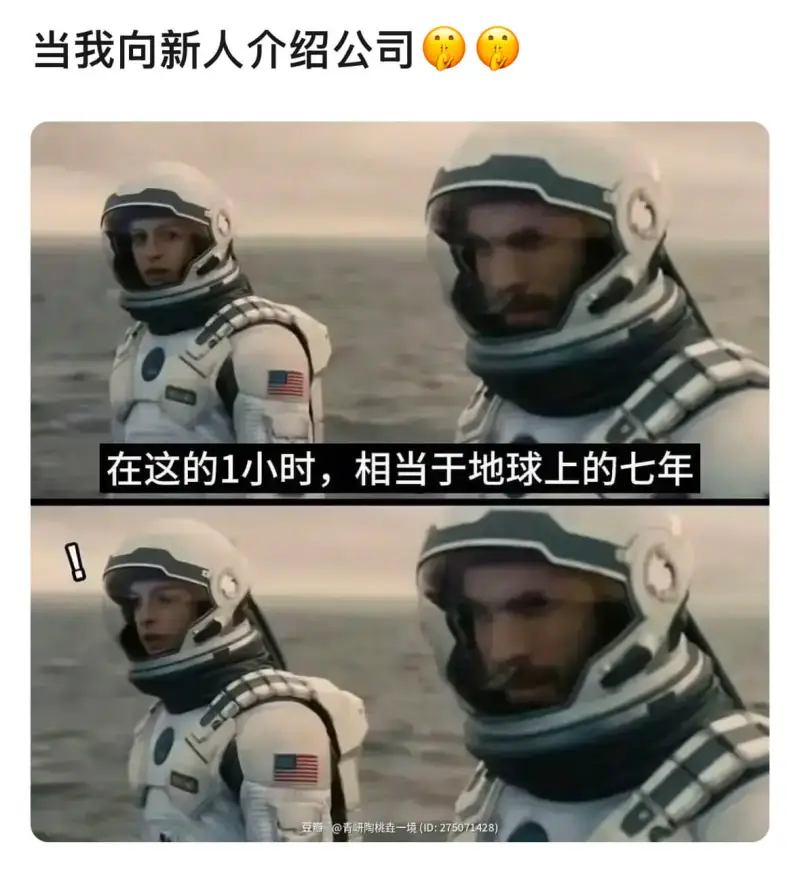“薪”际穿越