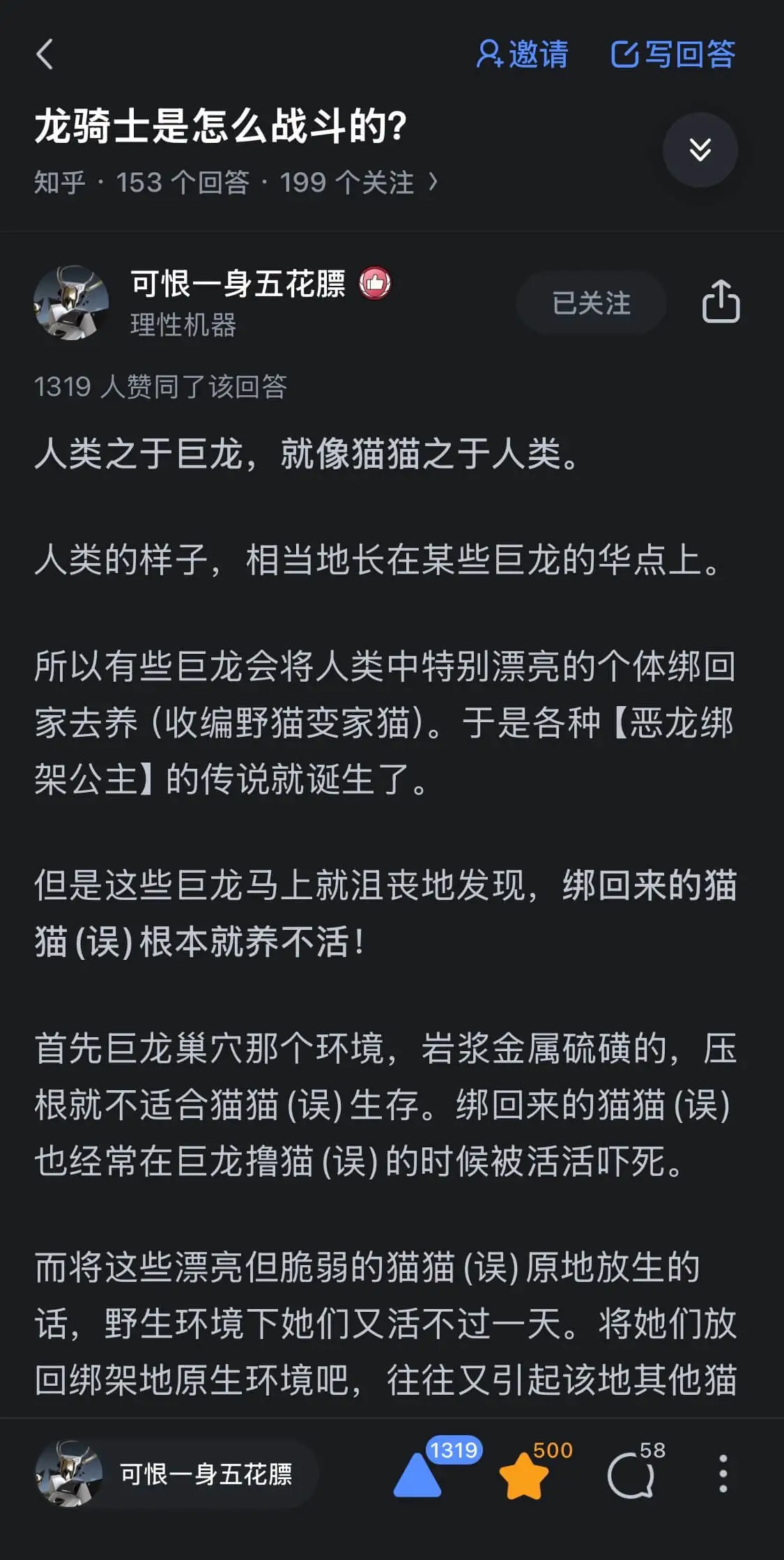邀请写回答龙骑士是怎么战斗的?知乎·153个回答·199个关
