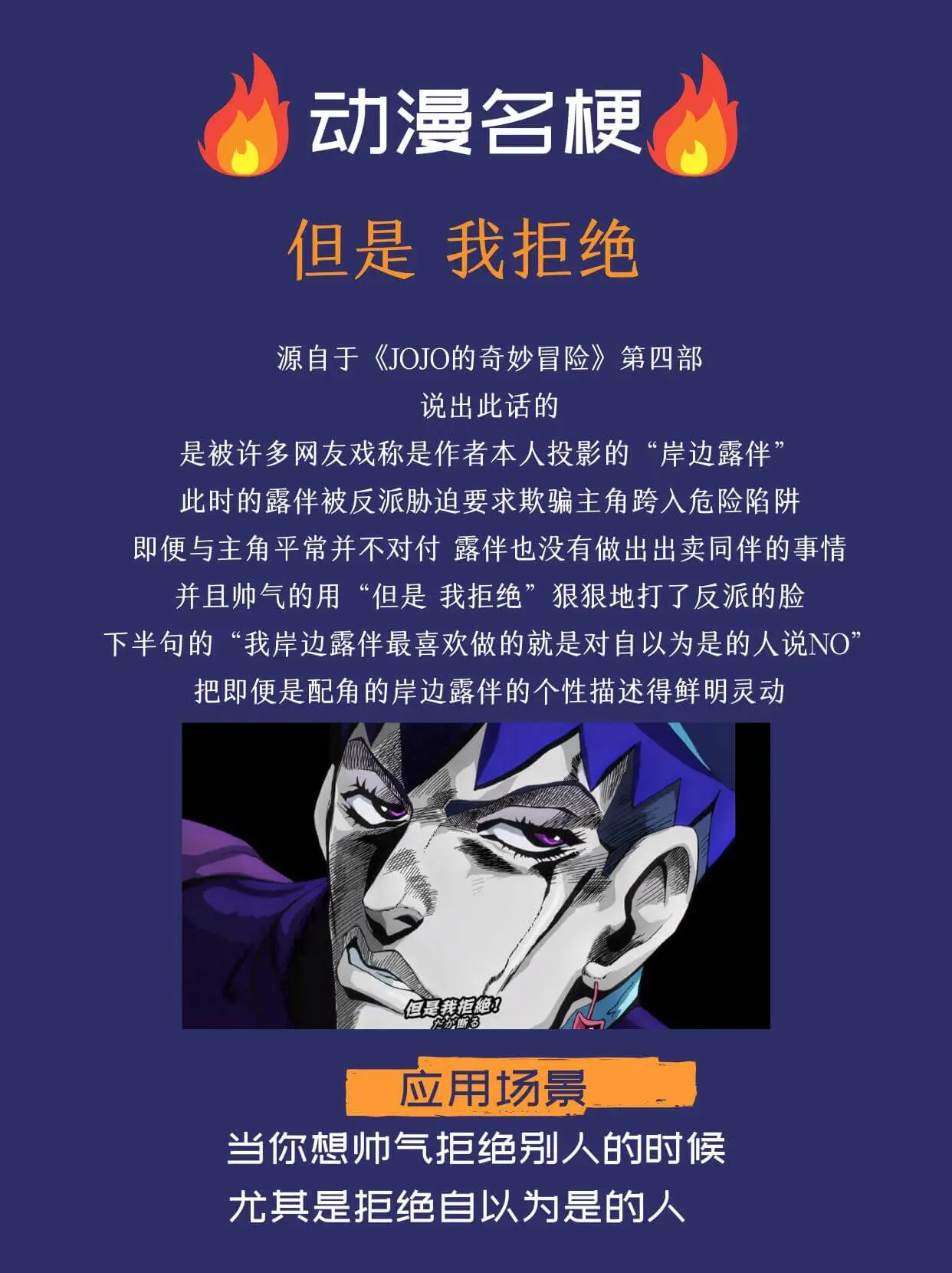 动漫名但是我拒绝源自于《JOJO的奇妙冒险》第四部说出此话的