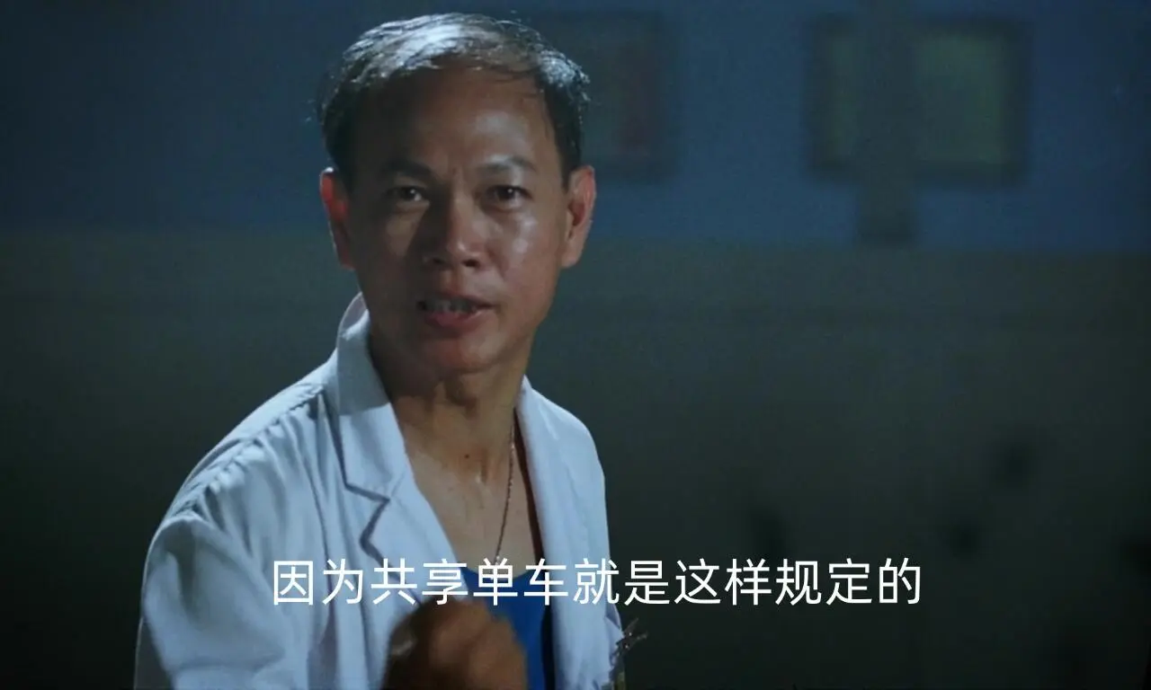因为共享单车就是这样规定的