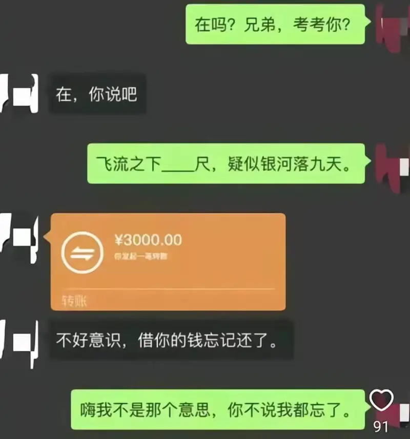 在，你说吧飞流之下尺，疑似银河落九天。转账不好意识，借你的钱