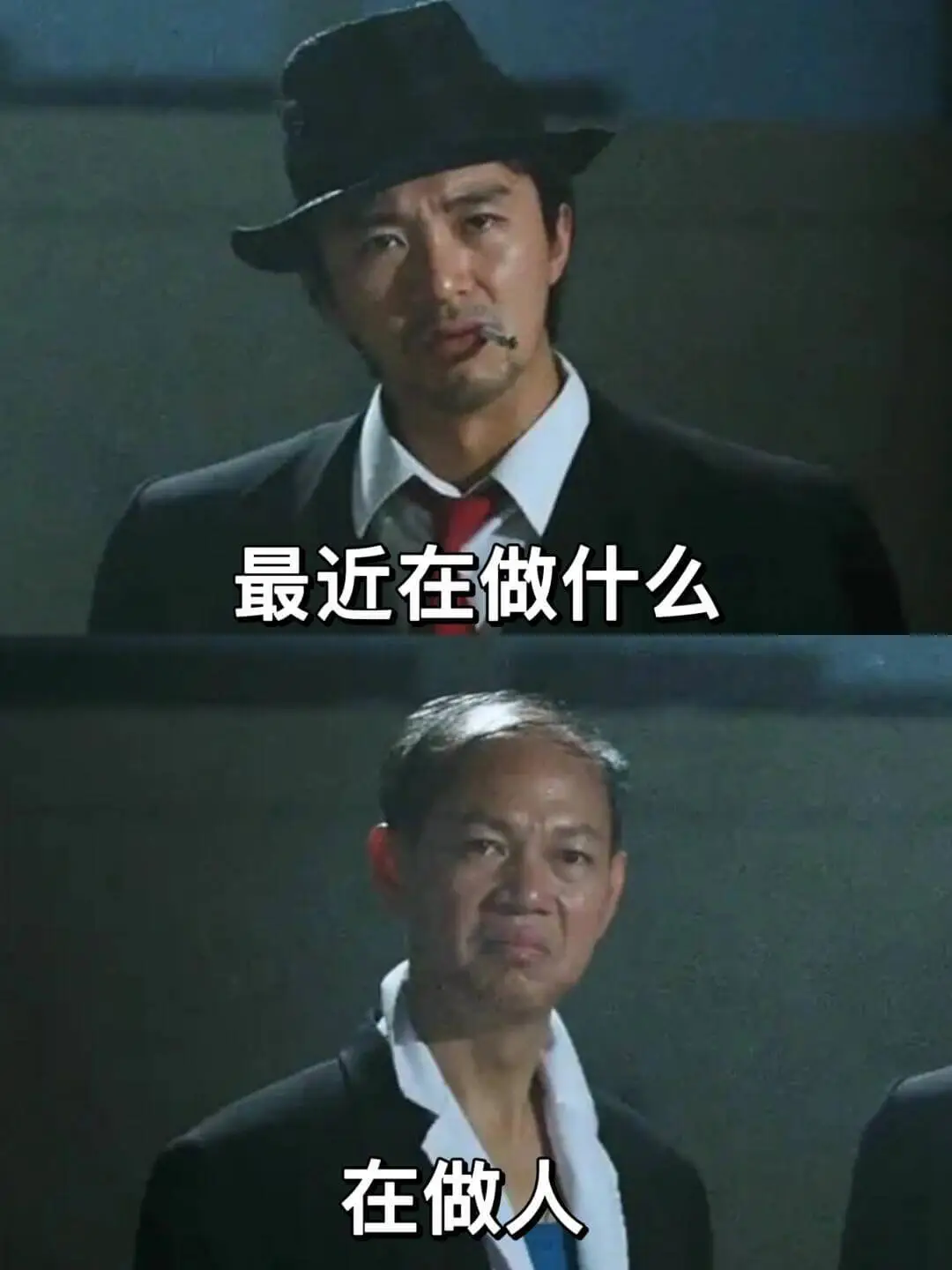最近在做什么？在做人。