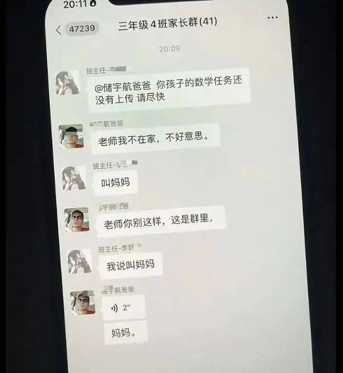 20:11047239三年级4班家长群(41)20:09班主