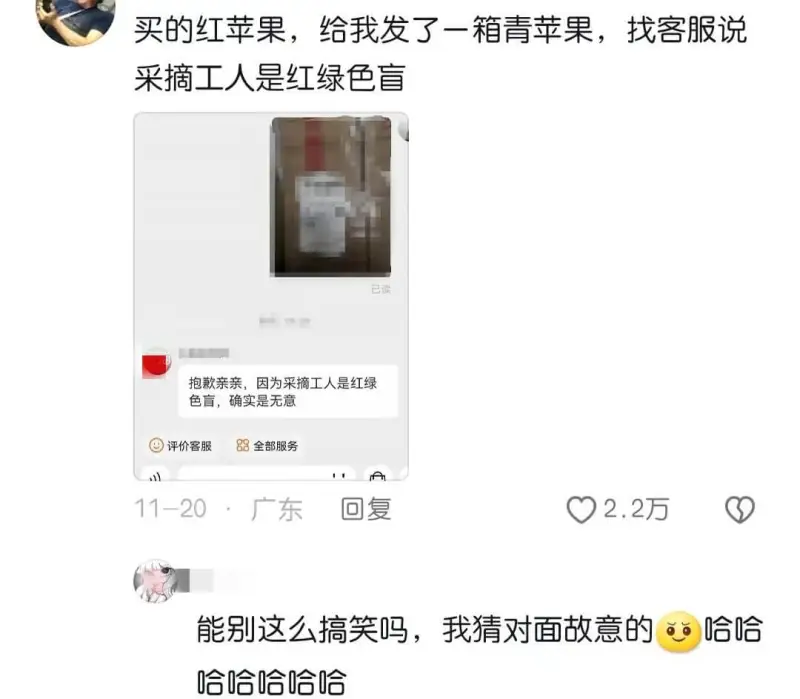 买的红苹果，给我发了一箱青苹果，找客服说采摘工人是红绿色盲。