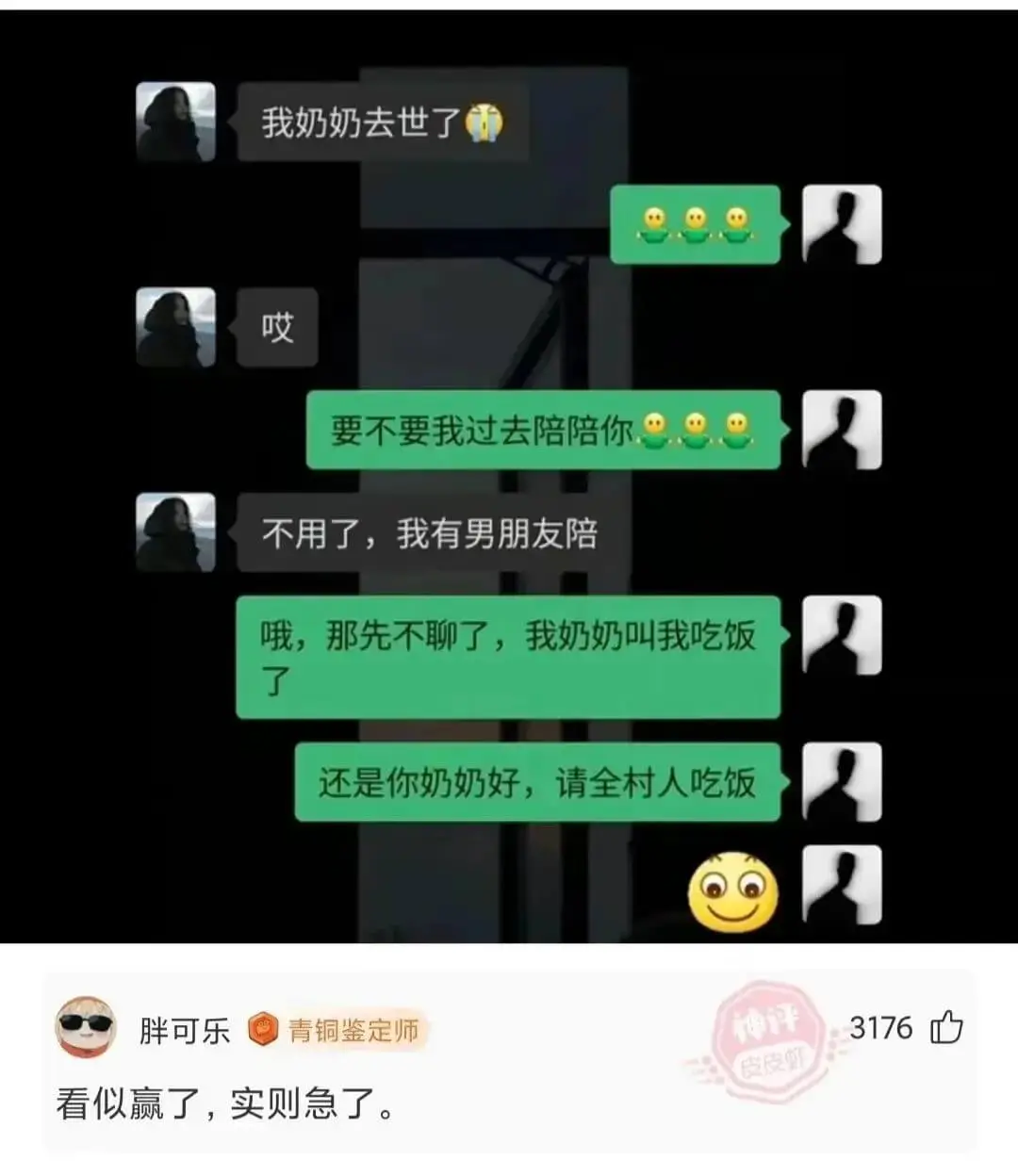我奶奶去世了哎要不要我过去陪陪你不用了，我有男朋友陪哦，那先