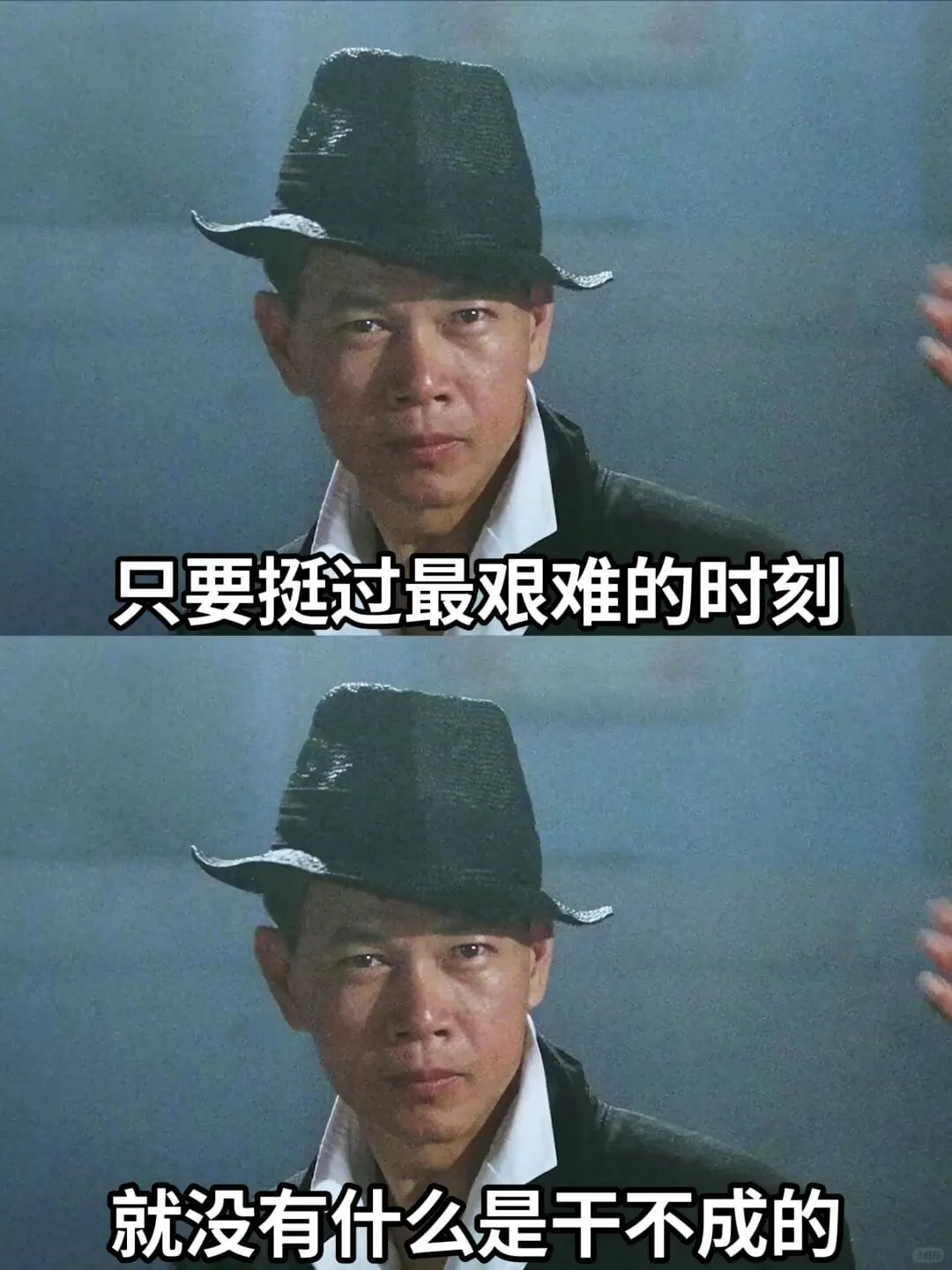 只要挺过最艰难的时刻有什么是干不成的