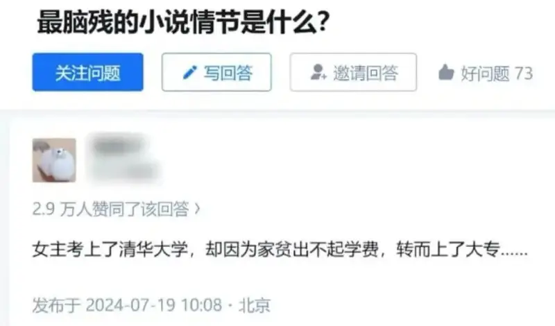 最脑残的小说情节是什么？关注问题写回答+邀请回答好问题732