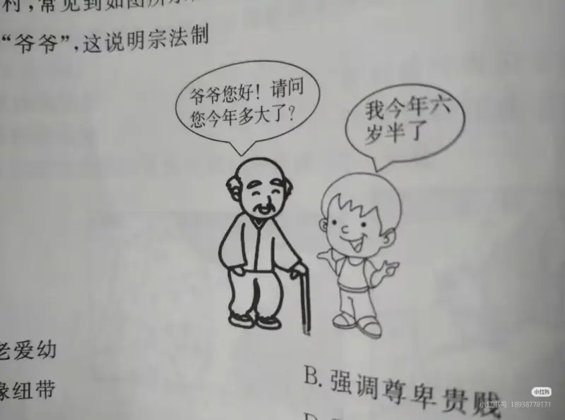 利，常见到如图“爷爷”，这说明宗法制爷爷您好！请问我今年六岁