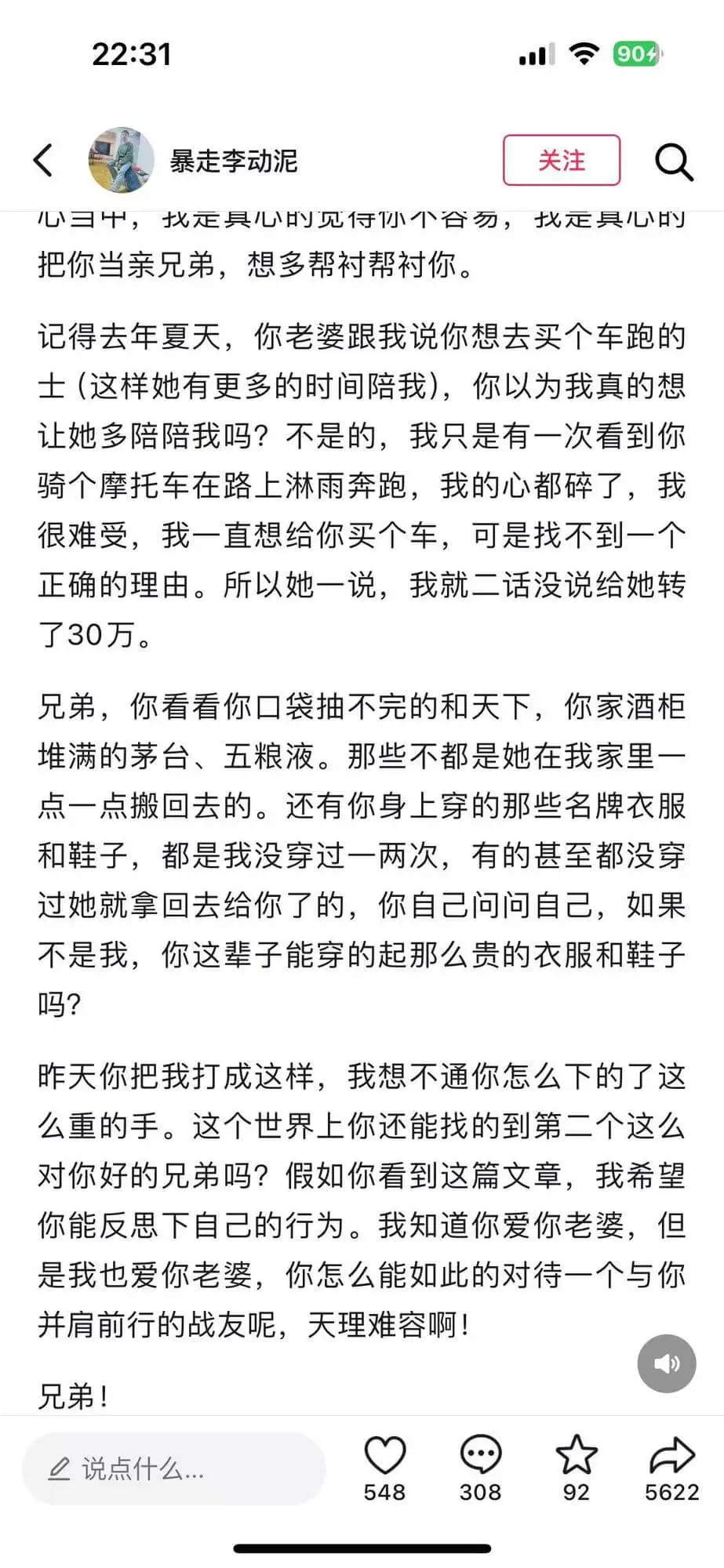 22:31二904暴走李动泥关注心三中,找定具心时见侍你个谷