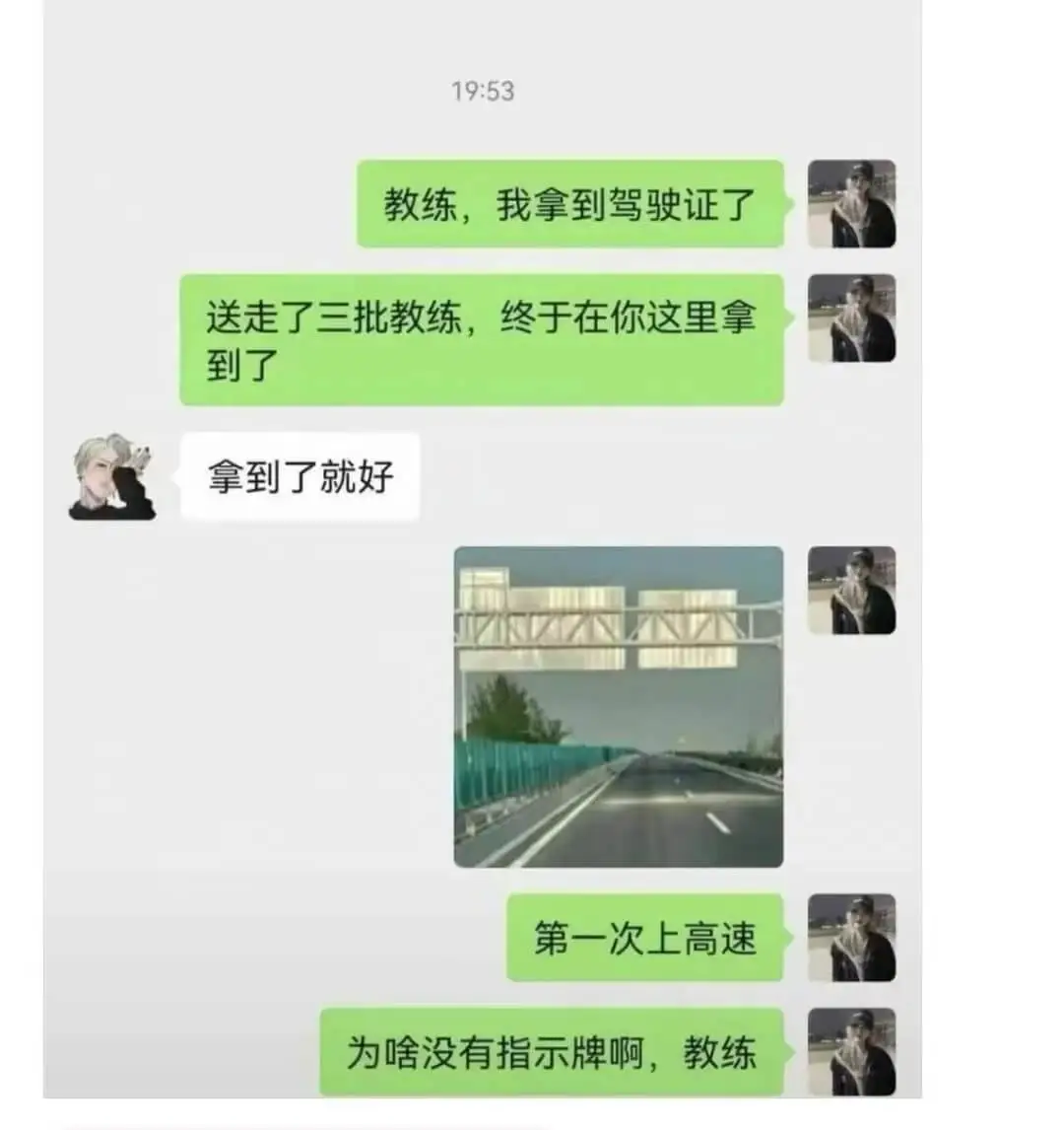 教练，我拿到驾驶证了送走了三批教练，终于在你这里拿到了拿到了