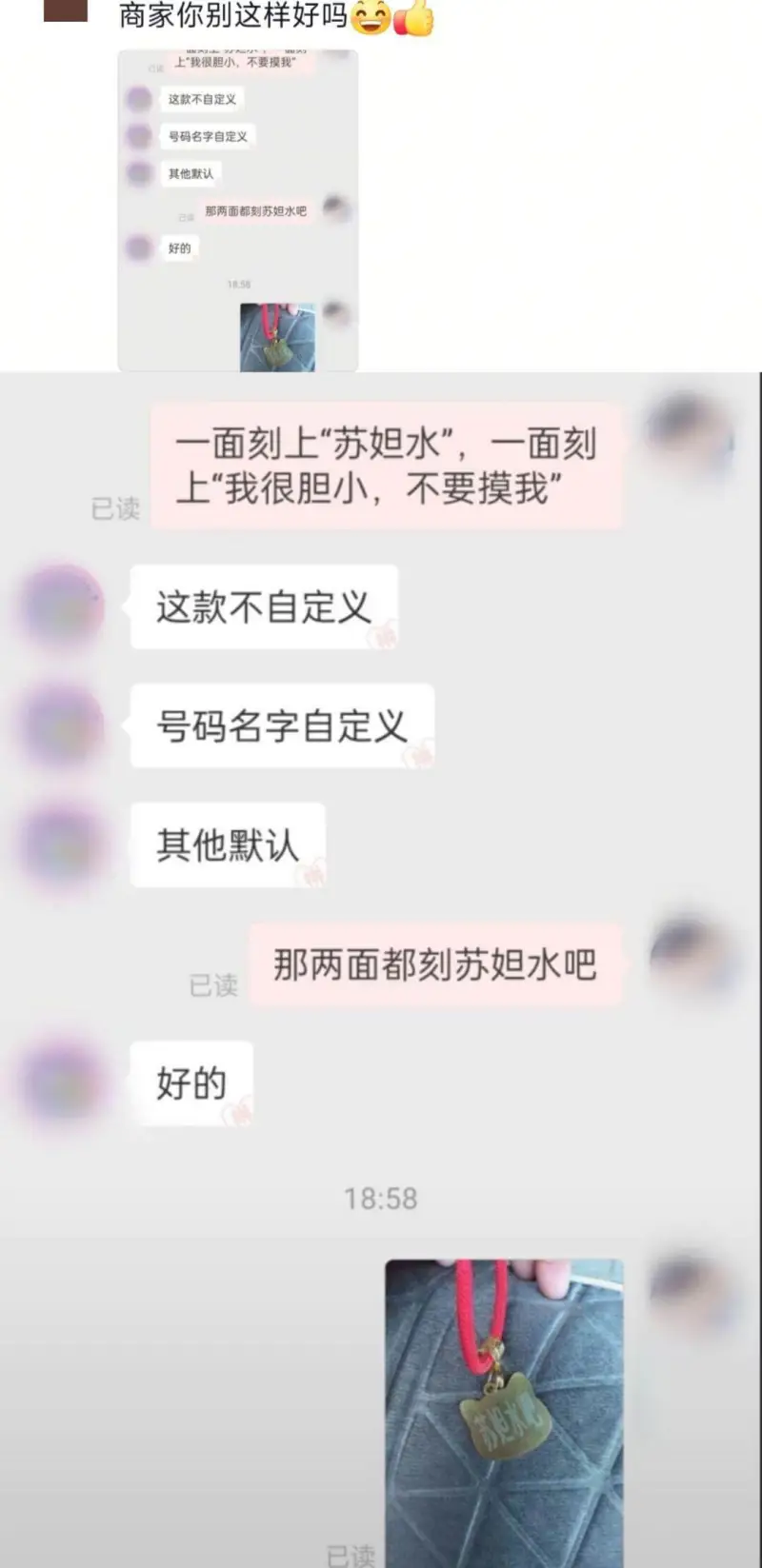 商家你别这样好吗上我很胆小，不要摸我”这款不自定义号码名字自