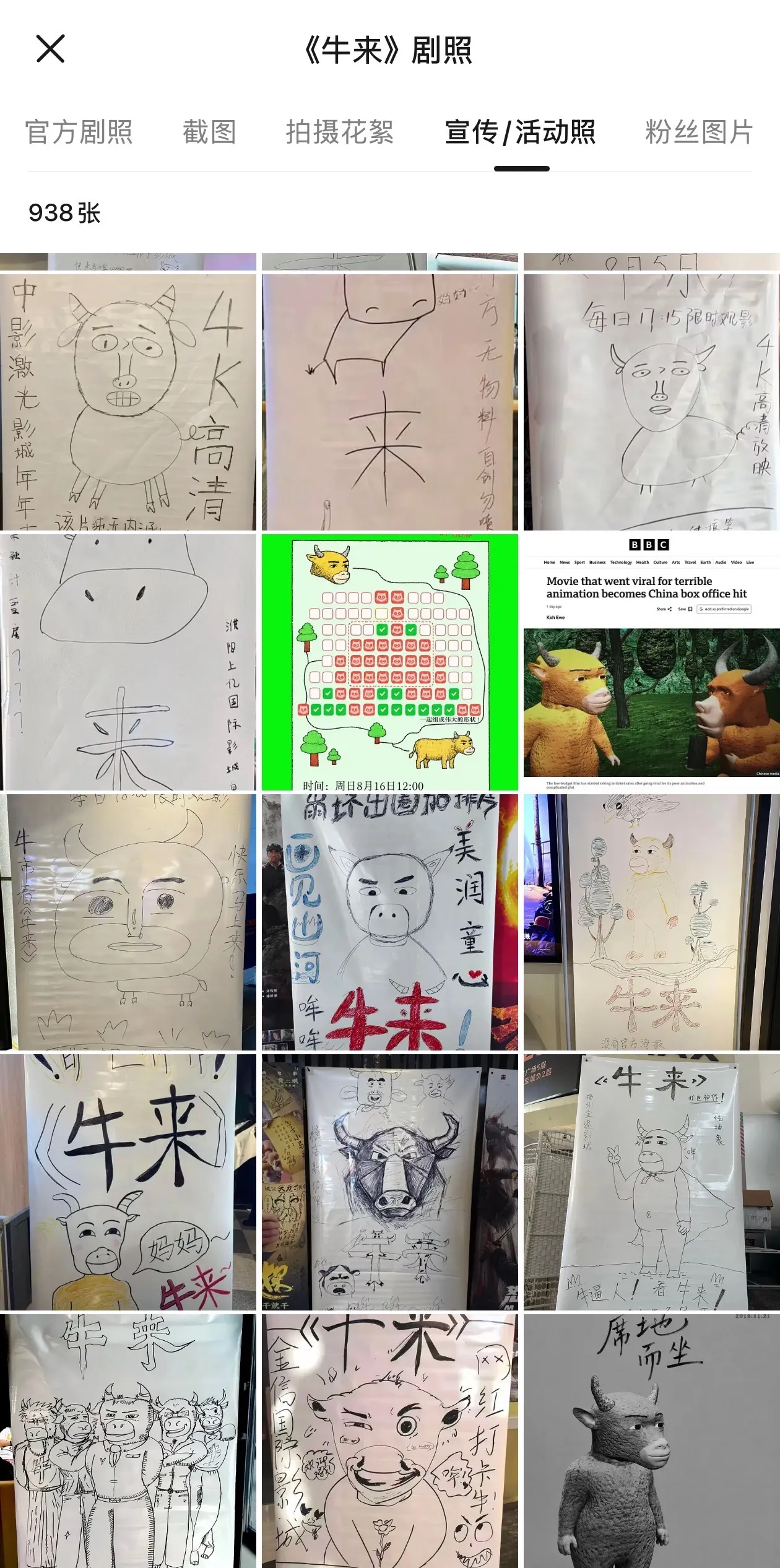 《牛来》剧照官方剧照截图拍摄花絮宣传/活动照粉丝图片938张