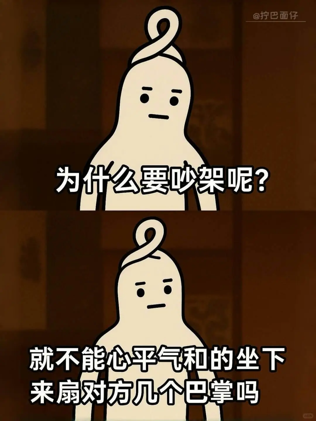 @柠巴面仔为什么要架呢?就不能心平气和地坐下,来扇对方几个巴