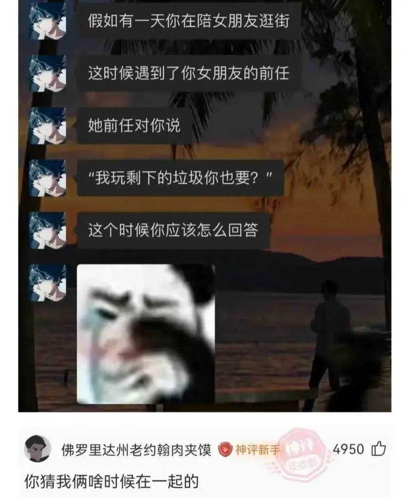 假如有一天你在陪女朋友逛街这时候遇到了你女朋友的前任她前任对