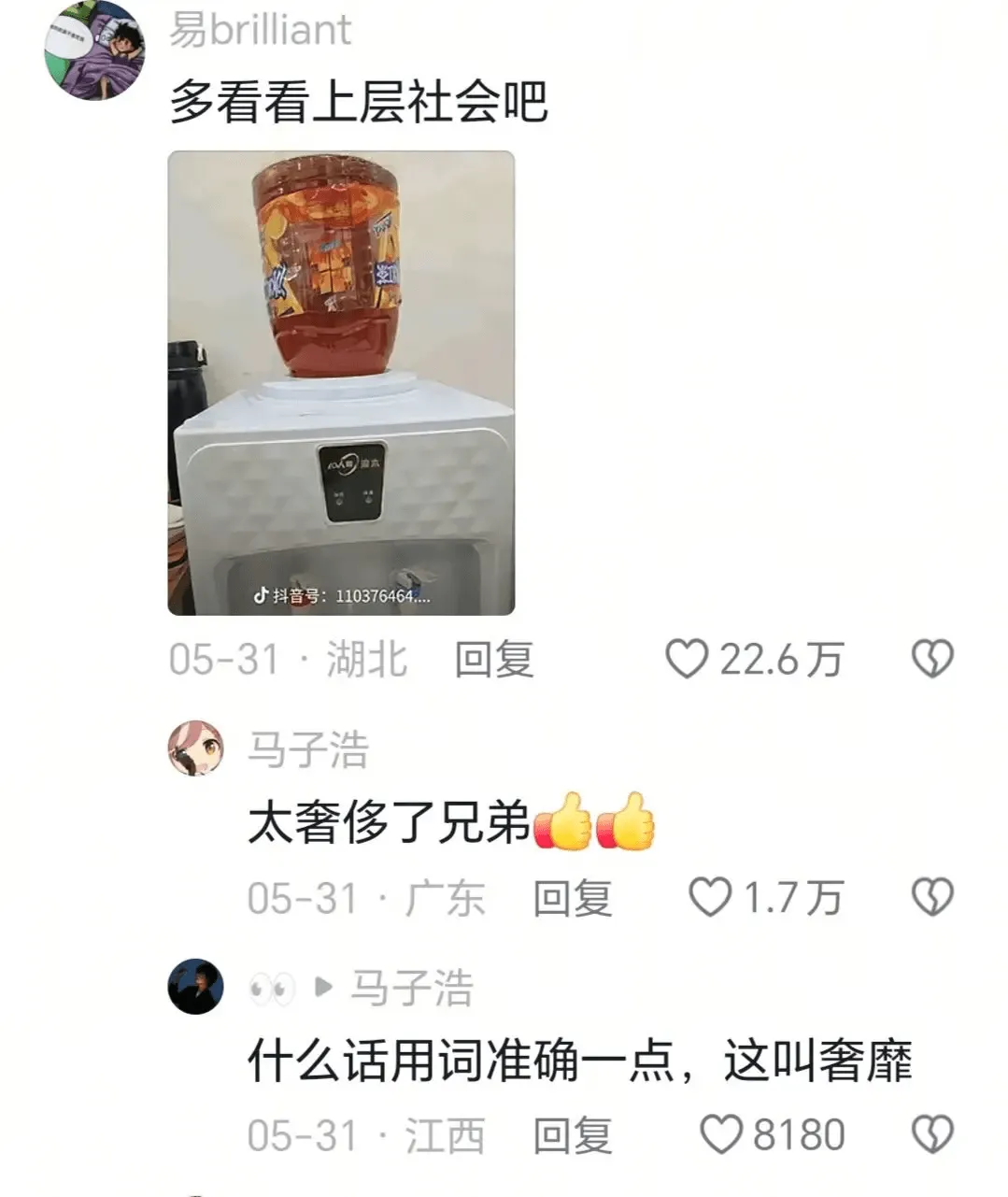 易brilliant多看看上层社会吧抖音号:11037646