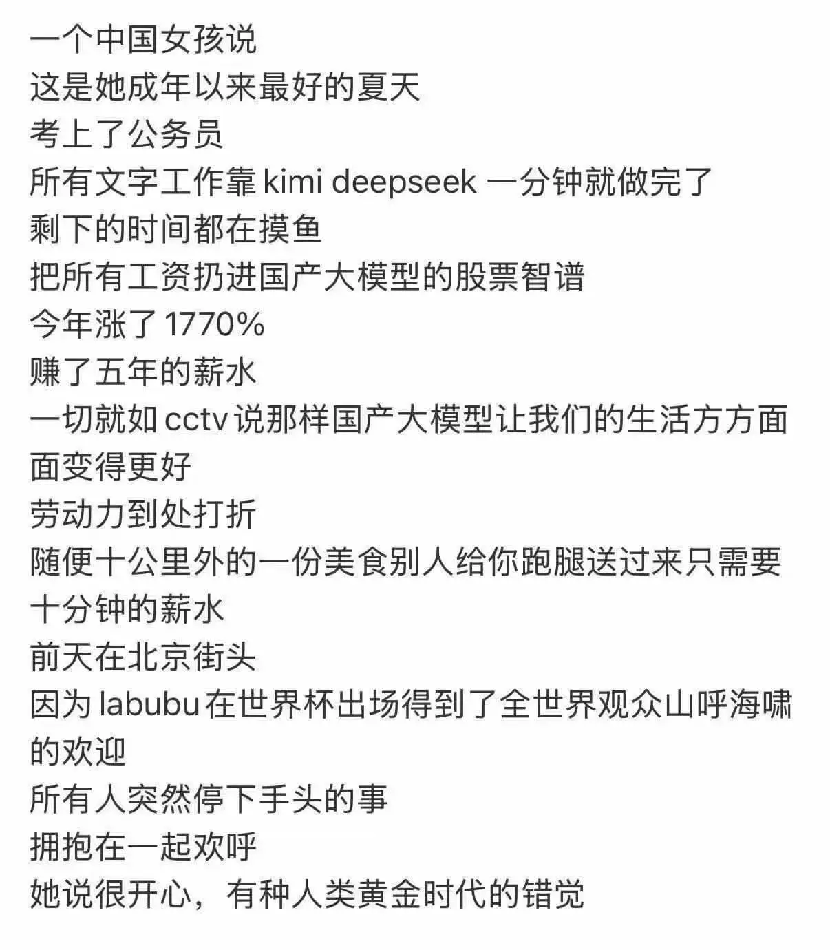 一个中国女孩说：这是她成年以来最好的夏天。考上了公务员，所有
