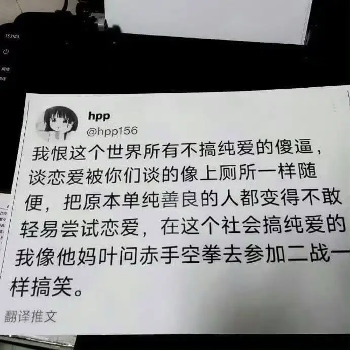 hpp@hpp156我恨这个世界所有不搞纯爱的傻逼，谈恋爱被