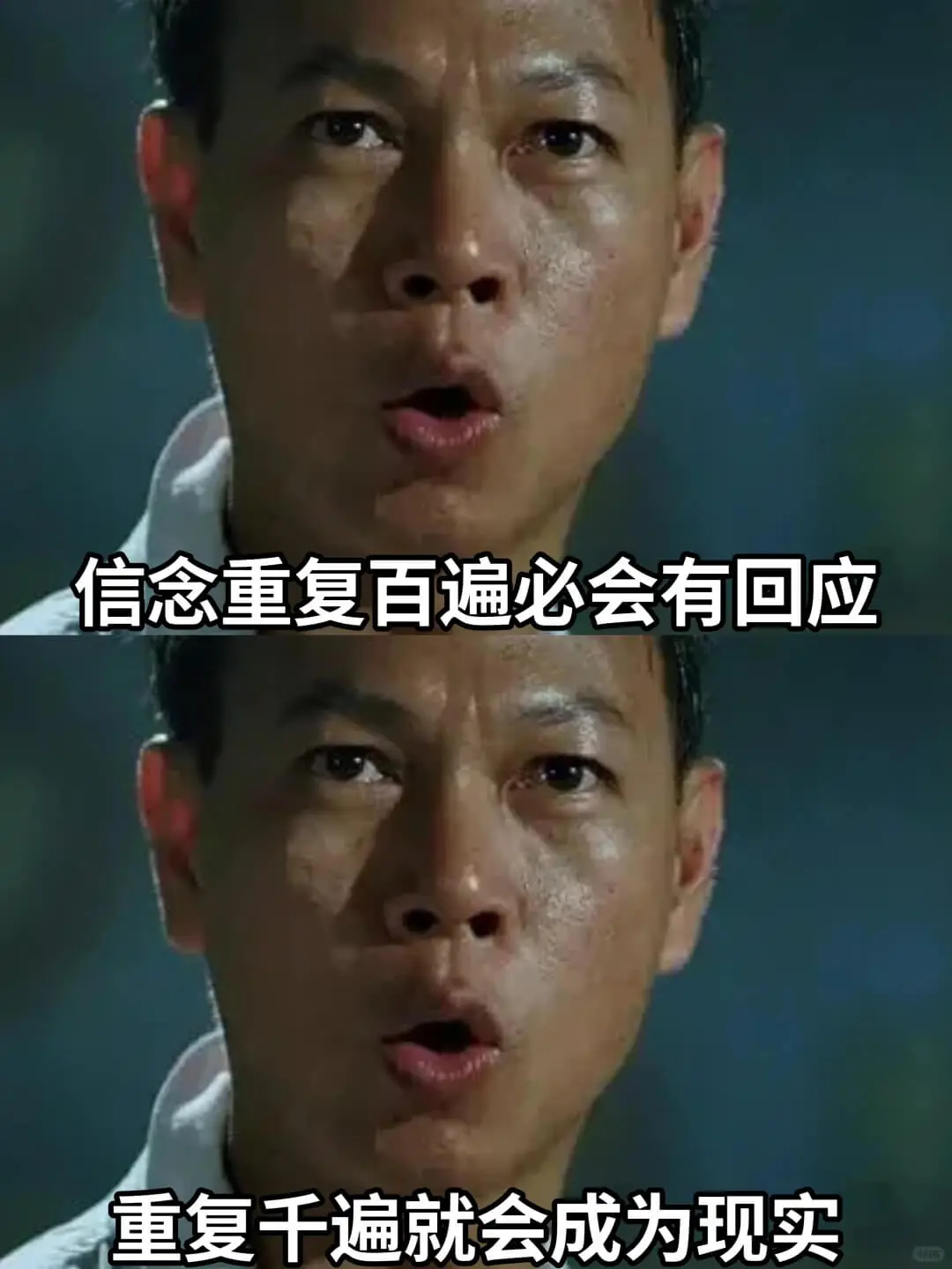 信念重复百遍必会有回应重复千遍就会成为现实