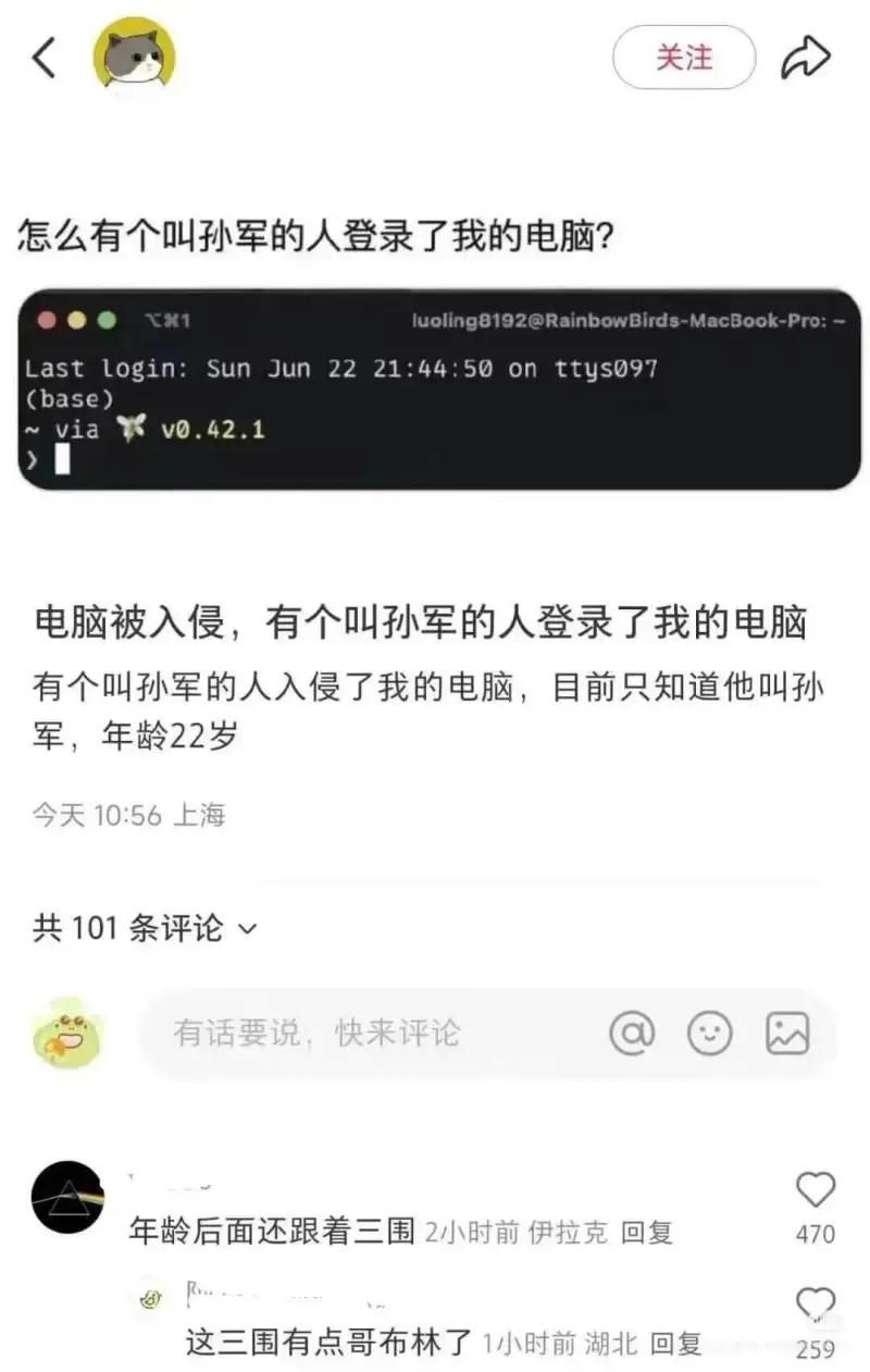 关注怎么有个叫孙军的人登录了我的电脑？C1luoling81