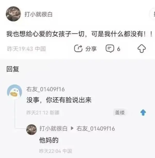 打小就很白我也想给心爱的女孩子一切，可是我什么都没有！！昨天