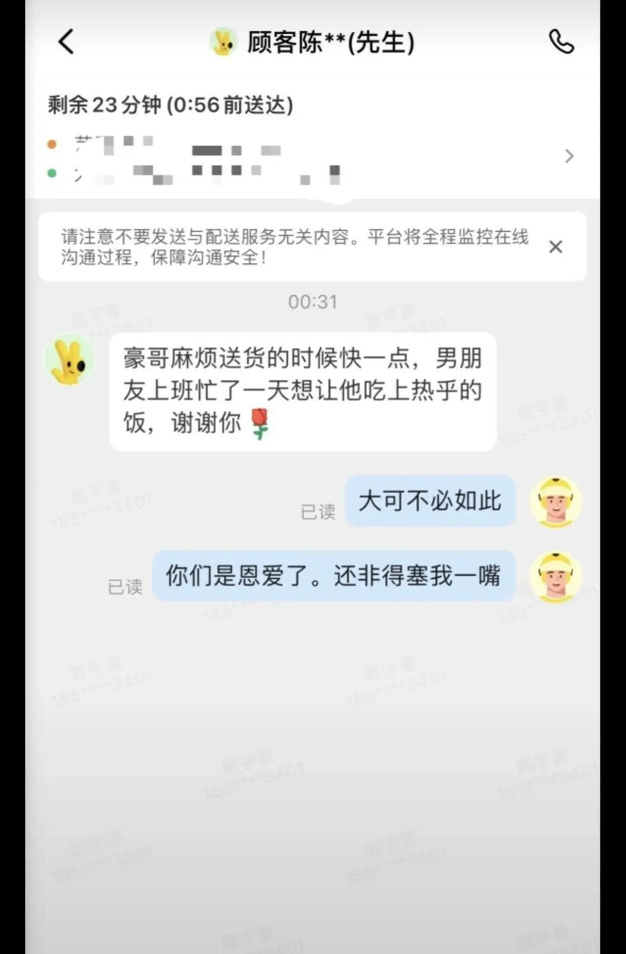 顾客陈**（先生）剩余23分钟（0:56前送达）请注意不要发