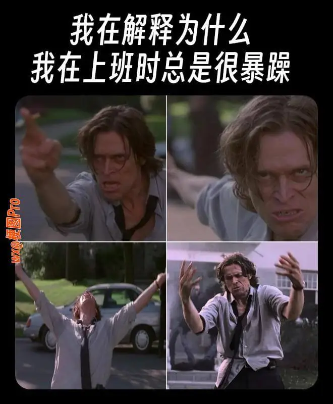 我在解释为什么我在上班时总是很暴躁