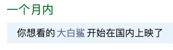一个月内,你想看的大白鲨开始在国内上映了