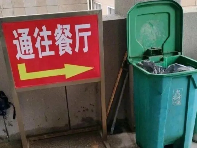 通往餐厅