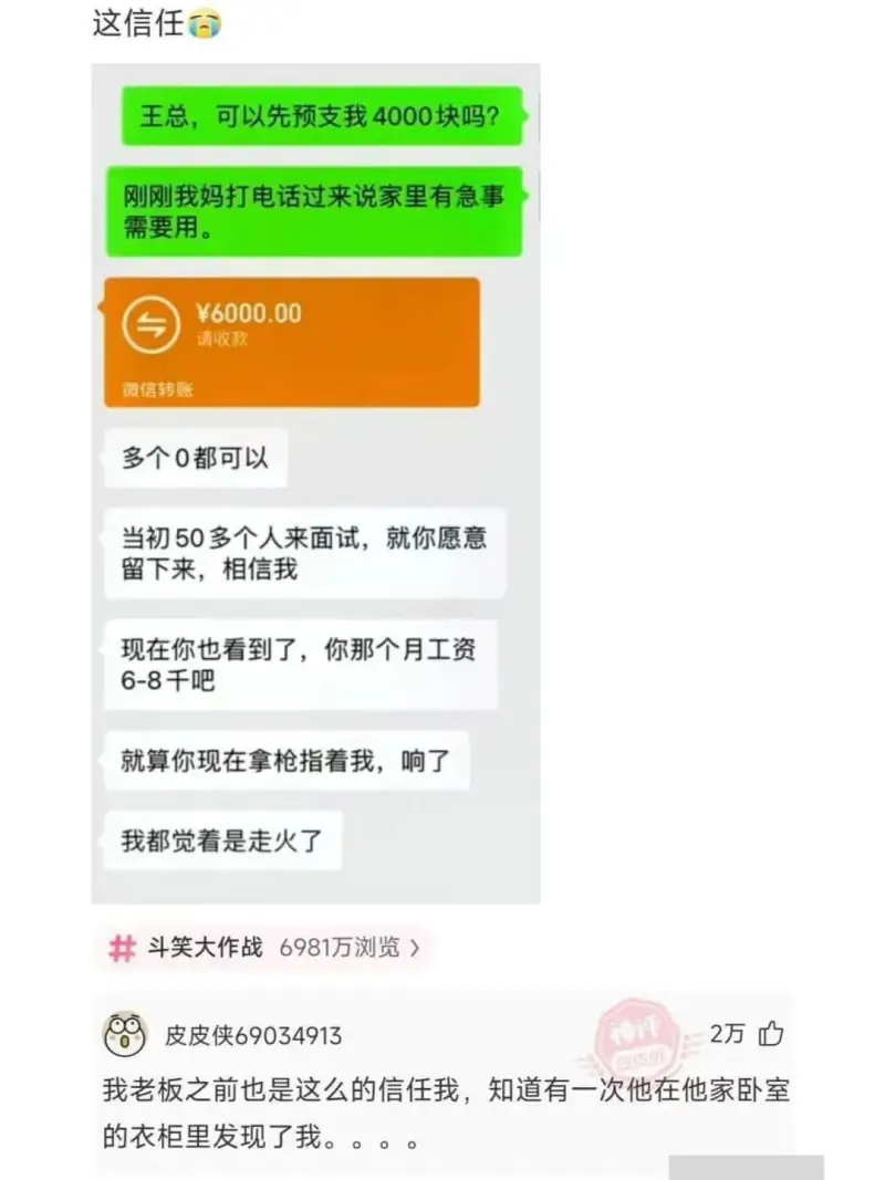 这信任王总，可以先预支我4000块吗?刚刚我妈打电话过来说家