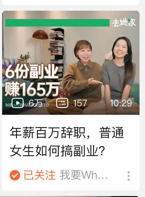 去她家6份副业赚165万15710:29我要EED年薪百万辞