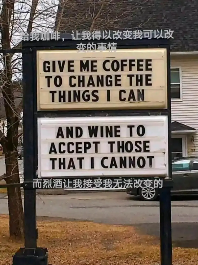 洽我咖啡，让我得以改变我可以改变的事情。GIVEMECOFF