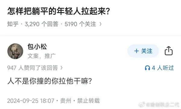 怎样把躺平的年轻人拉起来？知乎·3,290个回答·5190个