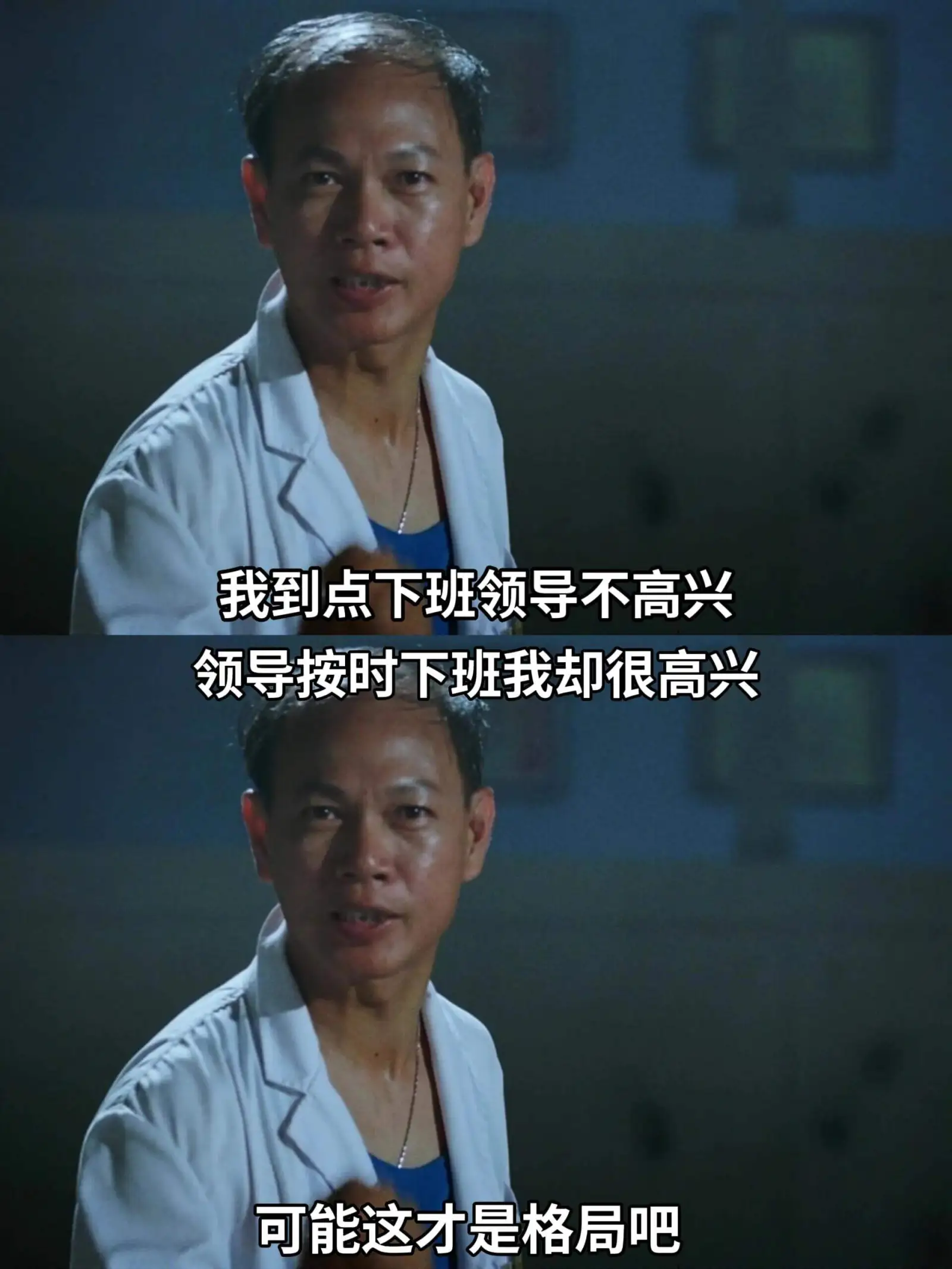 我到点下班,领导不高兴。领导按时下班,我却很高兴。