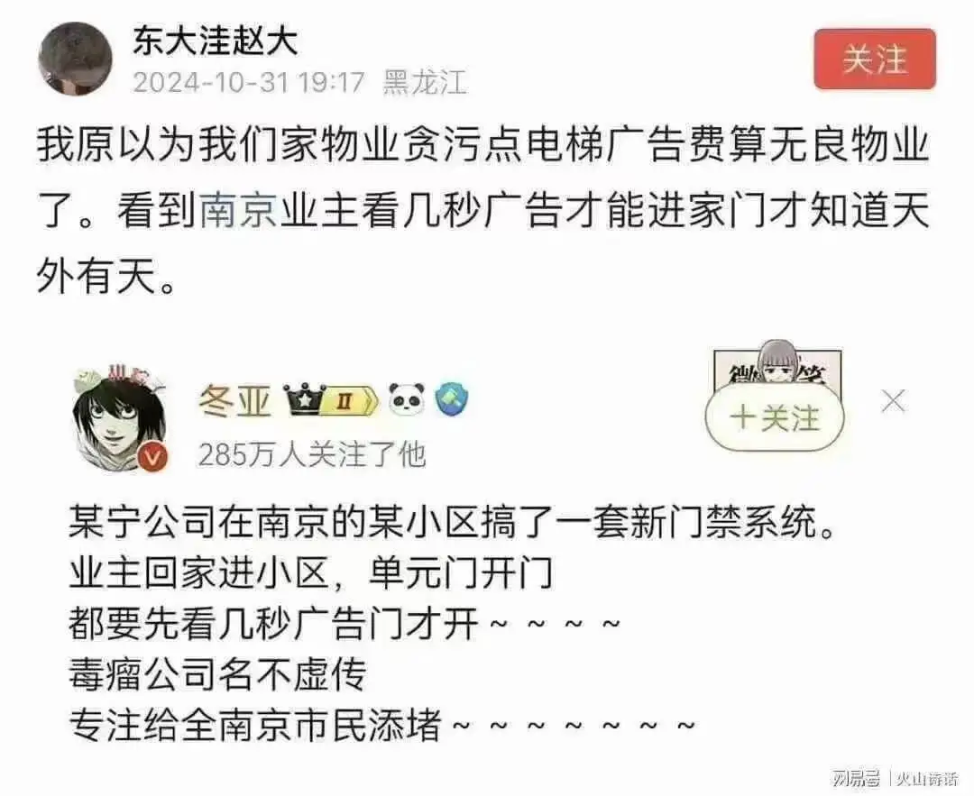 我原以为我们家物业贪污点电梯广告费算无良物业了。看到南京业主