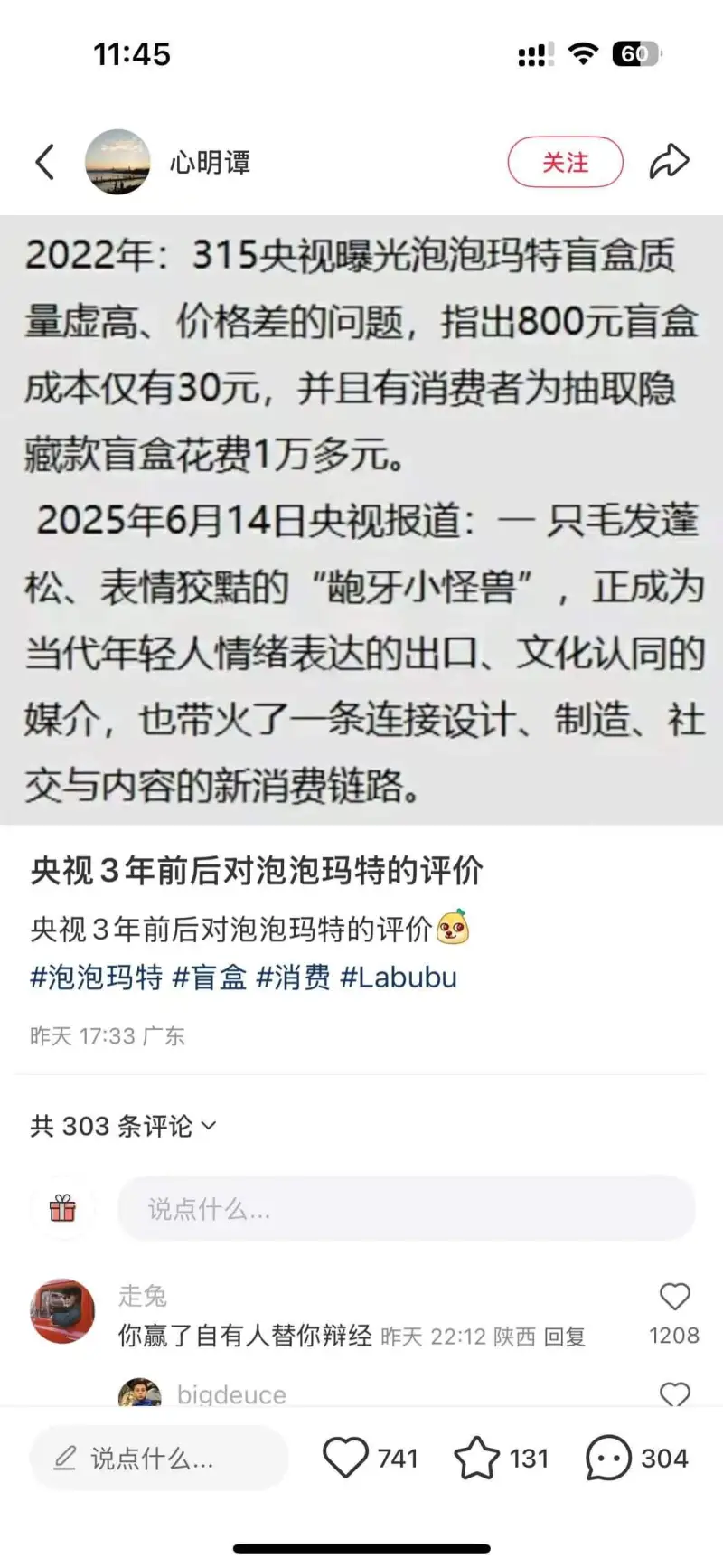 11:45I1!!60心明谭关注2022年：315央视曝光泡